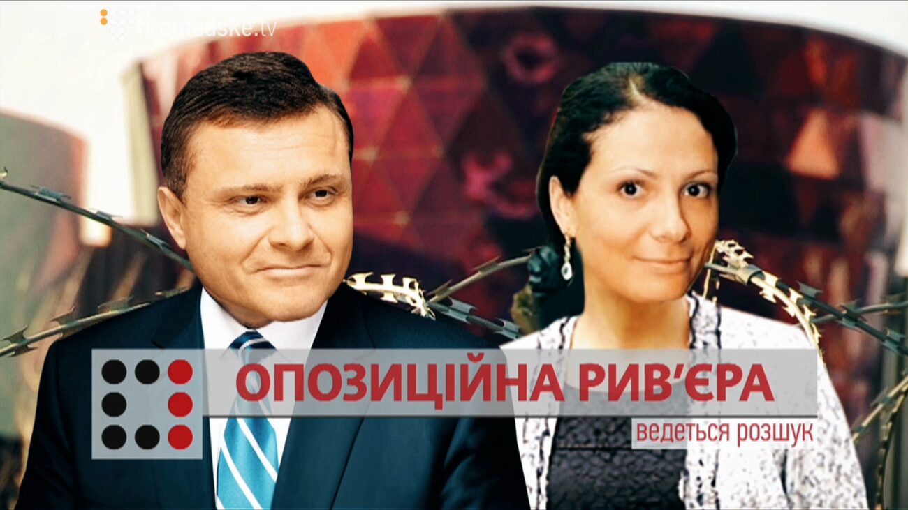 Зображення для публікації 'ОПОЗИЦІЙНА РИВ’ЄРА'