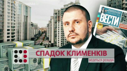 Зображення для публікації 'СПАДОК КЛИМЕНКІВ'
