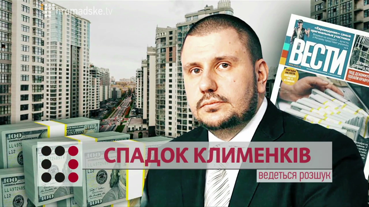 Зображення для публікації 'СПАДОК КЛИМЕНКІВ'