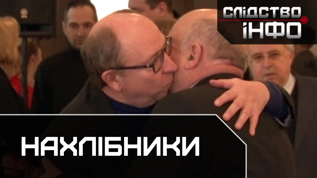 Зображення для публікації 'НАХЛІБНИКИ'