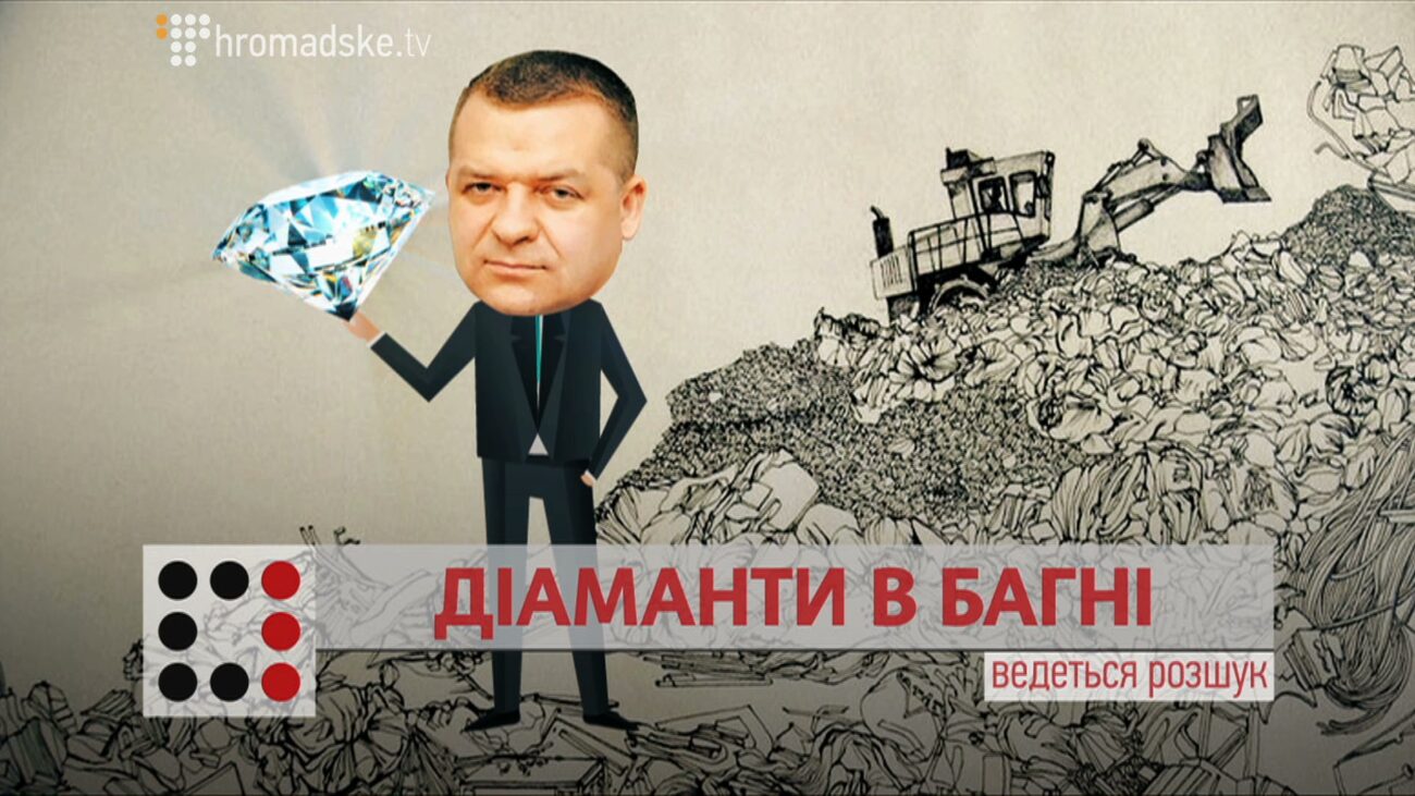 Зображення для публікації 'ДІАМАНТИ В БАГНІ'