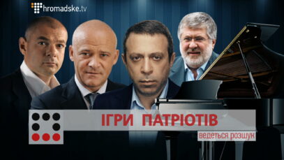 Зображення для публікації 'ІГРИ ПАТРІОТІВ'