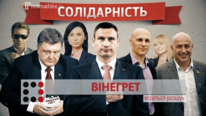 Зображення для публікації 'ВІНЕГРЕТ'