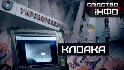 Зображення для публікації 'КЛОАКА'