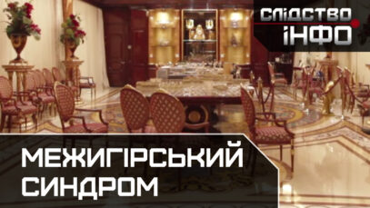 Зображення для публікації 'МЕЖИГІРСЬКИЙ СИНДРОМ'