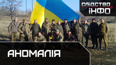 Зображення для публікації 'АНОМАЛІЯ'