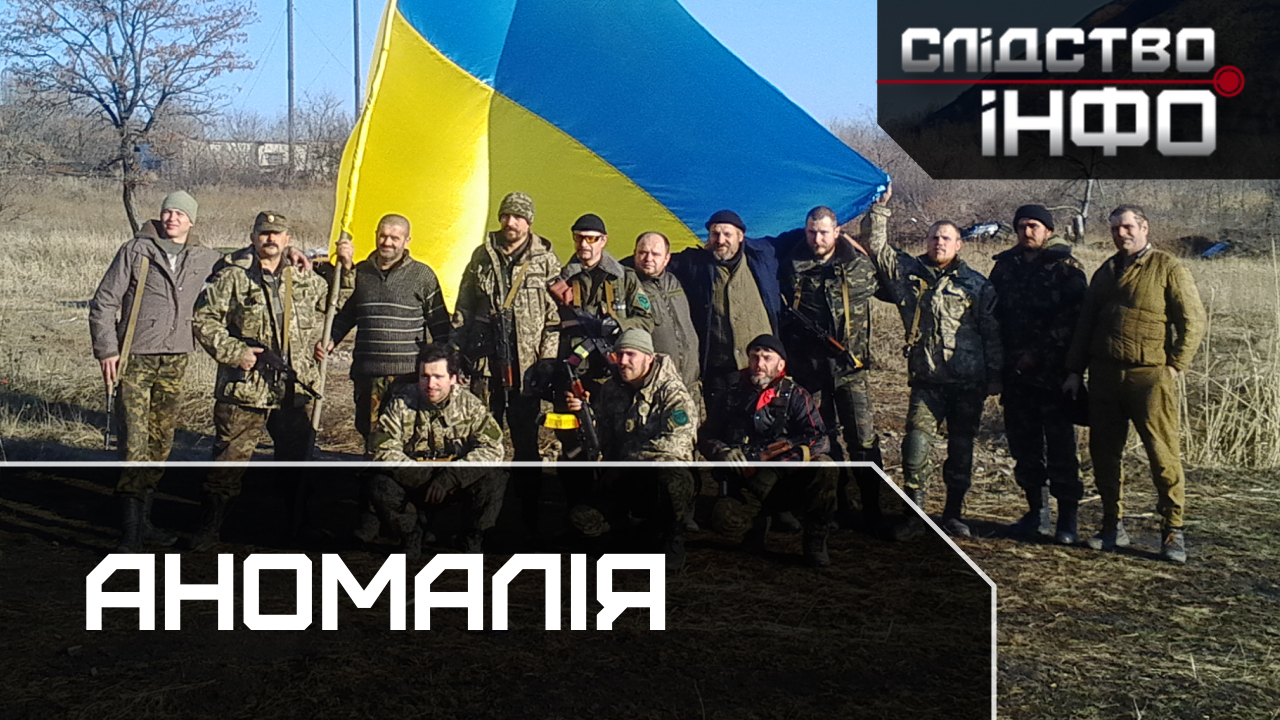 Зображення для публікації 'АНОМАЛІЯ'