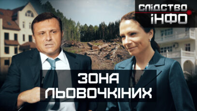 Зображення для публікації 'ЗОНА ЛЬОВОЧКІНИХ'