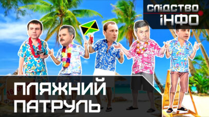 Зображення для публікації 'ПЛЯЖНИЙ ПАТРУЛЬ'