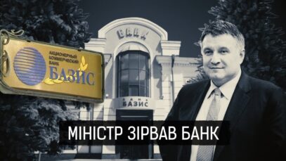 Зображення для публікації 'Міністр зірвав банк'
