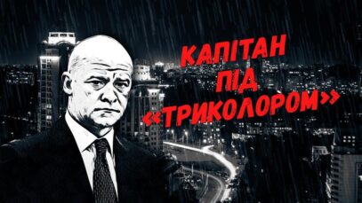 Зображення для публікації 'Капітан під «триколором»: про російський паспорт і офшори Геннадія Труханова'