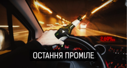 Зображення для публікації '«Остання проміле»: як впливовий працівник поліції влаштував смертельне ДТП'