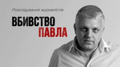 Зображення для публікації 'Слідство.Інфо отримало найвищу нагороду журналістів-розслідувачів США'