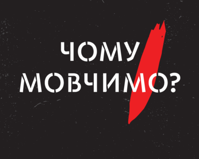 Зображення для публікації 'Мовчання вбиває: чому активісти збираються під Адміністрацією Президента'