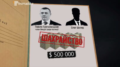 Зображення для публікації '“Велику рибу” Луценка Павла Гречківського виправдали в суді'