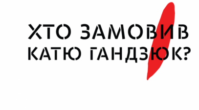 Зображення для публікації 'Підозрюваний у справі Гандзюк намагався порізати собі вени'