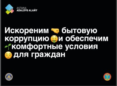 Зображення для публікації 'Влада Казахстану випустила антикорупційні емодзі'