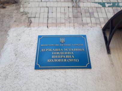 Зображення для публікації 'В’язні масово скаржилися в прокуратуру ще до бунту в одеській колонії'