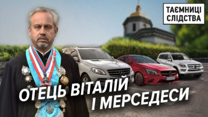 Зображення для публікації 'Родина настоятеля Іллінської церкви має автопарк та коштовну нерухомість'