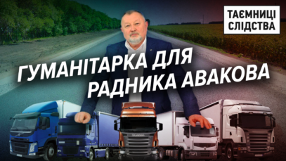 Зображення для публікації 'Куди зникає гуманітарна допомога з-за кордону?'
