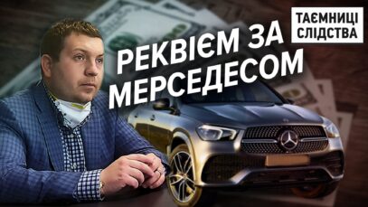 Зображення для публікації 'Прокурор хотів купити Mercedes за хабар?'
