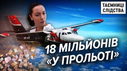 Зображення для публікації 'Продавчиня косметики без конкурсу здавала державі в оренду літак за 18 млн гривень'