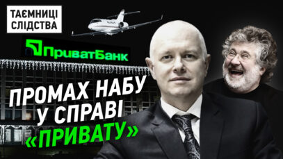 Зображення для публікації 'Зберегти мільйони: як підозрюваний у справі «Привату» встиг переписати майно на родичів'