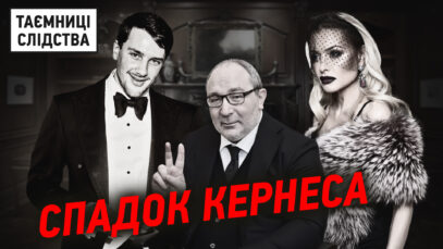 Зображення для публікації 'Харківське багатство: мільярдні активи родичів Кернеса'