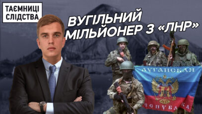 Зображення для публікації 'Племінник «ексзаступника міністра ЛНР» заробляє мільйони на торгівлі вугіллям в Україні'