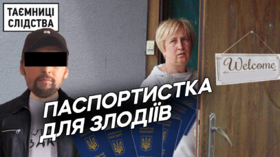 Зображення для публікації 'Чиновники міграційної служби видавали злочинцям фейкові паспорти і прописували їх у себе вдома'
