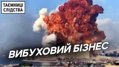 Зображення для публікації 'Український слід бейрутської трагедії'