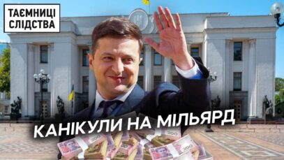 Зображення для публікації 'Ілюзія підзвітності: як нардепи узаконили «дерибан» бюджетних грошей'