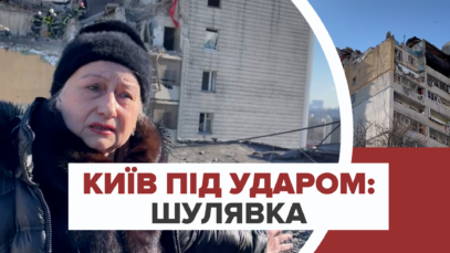 Зображення для публікації '«Руки-ноги цілі, а життя почнемо спочатку»: як оговтується від обстрілу київська Шулявка'