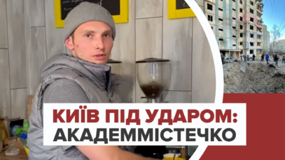 Зображення для публікації '«Працюватимемо, поки снаряд не прилетить»: як Академмістечко переживає наслідки російських обстрілів'