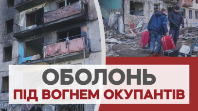 Зображення для публікації 'Без дому, але з ненавистю до Путіна: російські війська обстріляли київську Оболонь'