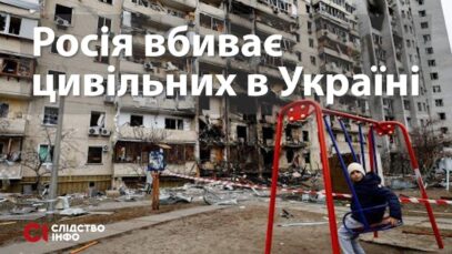 Зображення для публікації 'Як Росія завдає ударів по цивільному населенню в Україні'