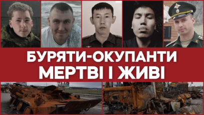 Зображення для публікації 'Селфі з війни і повернення в мішках: обличчя бурятів-окупантів'