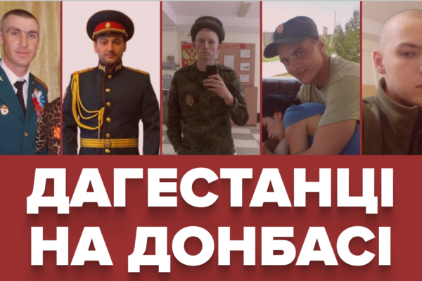 Російські окупанти з Дагестану в Україні: що про них відомо