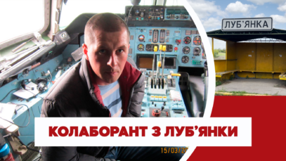 Зображення для публікації 'Допоміг ворогові і пішов у ЗСУ: історія колаборанта з Луб`янки'