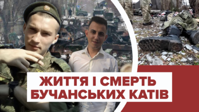 Зображення для публікації 'Смерть бучанських катів'