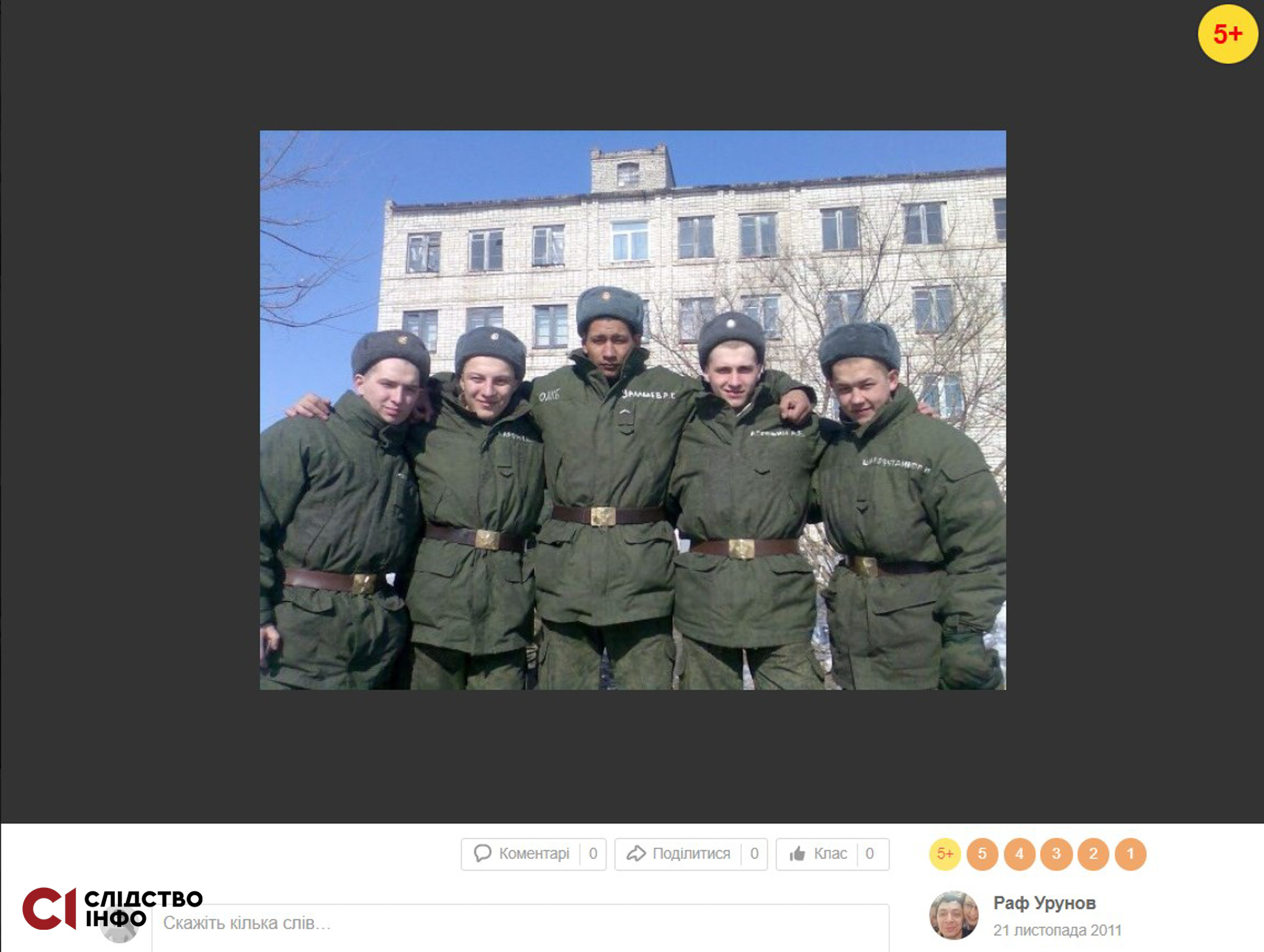 Фото Уралбаєва під час служби в армії / з його соціальних мереж
