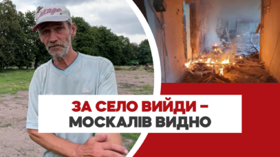 Зображення для публікації 'За кілометр від кордону: як після окупації живе село на Сумщині'