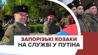 Зображення для публікації 'Запорізькі козаки на окупованих територіях служать режиму Путіна'
