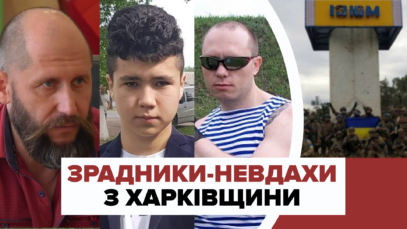 Зображення для публікації '«Россия здесь навсегда»: хто з колаборантів насаджував «рускій мір» на Харківщині'