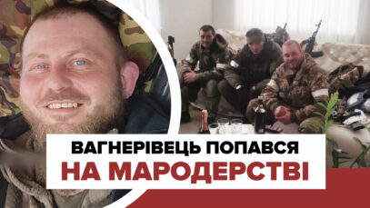 Зображення для публікації 'Від крадія жіночих сумочок до російського найманця — історія вагнерівця-мародера'