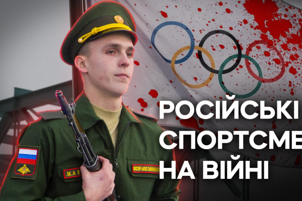 Військові звання та зарплата від Міноборони РФ: чому росіянам не місце на Олімпіаді
