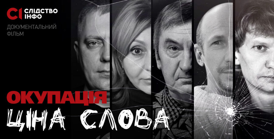 Зображення для публікації '«Слідство.Інфо» випустить фільм про вбивства, викрадення та катування росіянами українських журналістів під час війни'