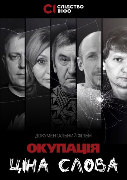 Зображення для публікації 'Окупація: ціна слова'