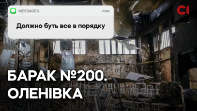 Зображення для публікації '«Должно будь все в порядку», – історія азовців з бараку 200 в Оленівці'
