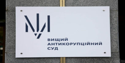 На фото зображена табличка з написом "Вищий антикорупційний суд"